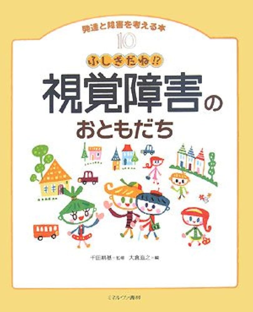発達と障害を考える本 (10) | 大倉 滋之 |本 | 通販 | Amazon